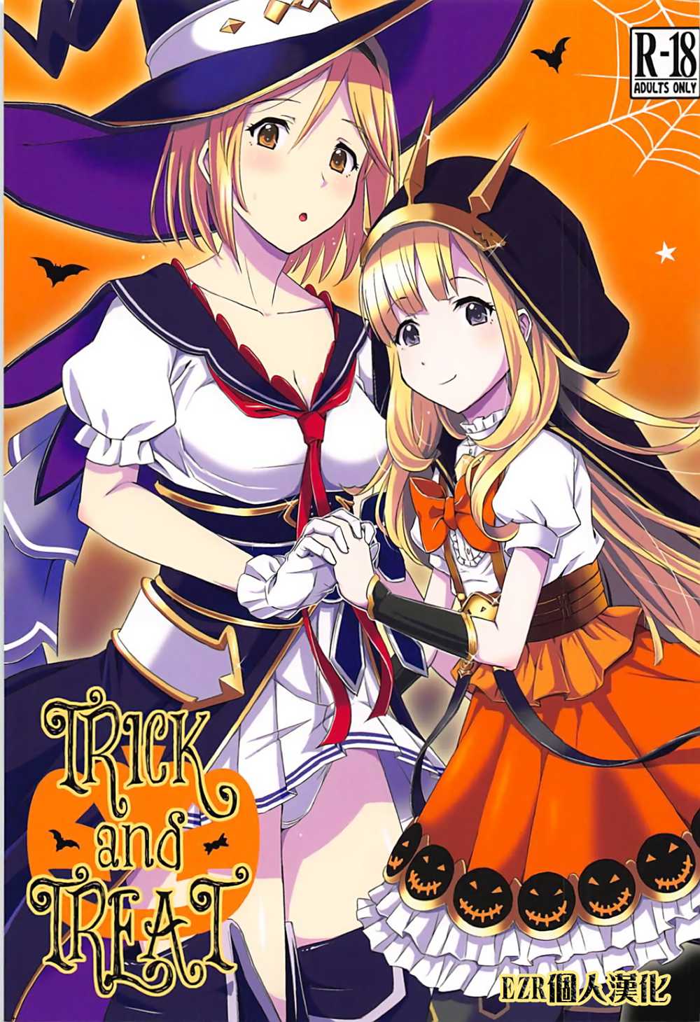 [ヘタレアーツ (BLACKHEART)] TRICK and TREAT (グランブルーファンタジー)[EZR個人漢化](C94)
