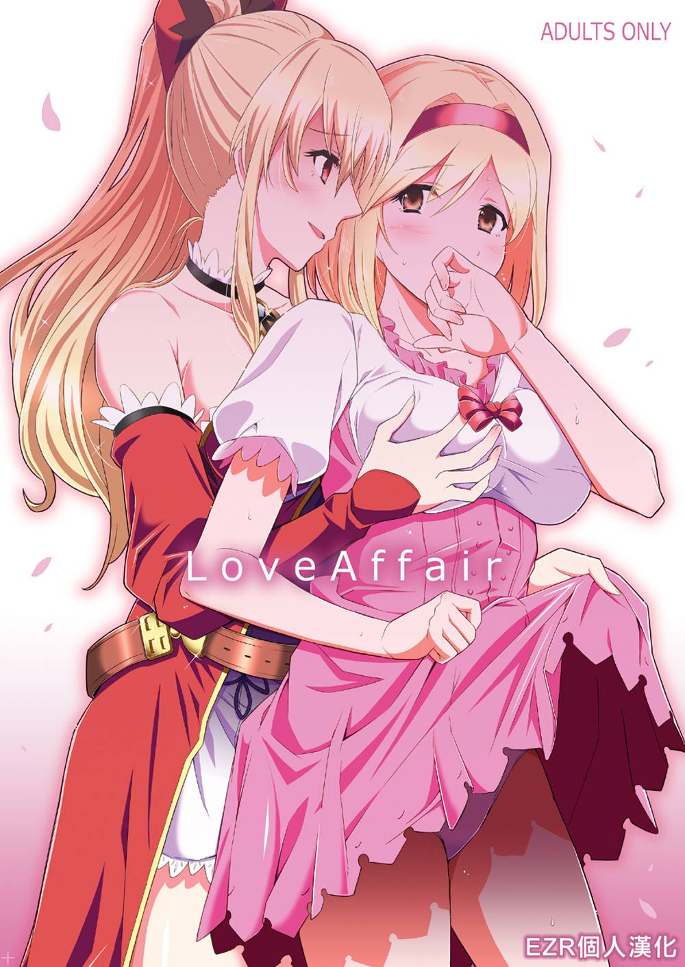 [ヘタレアーツ (BLACKHEART)] Love Affair (グランブルーファンタジー)[EZR個人漢化](C94)