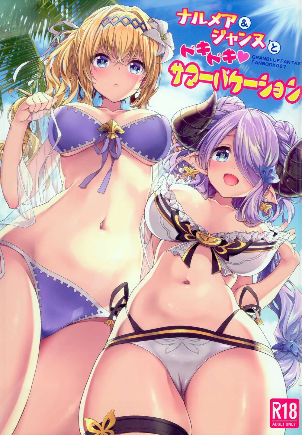 [一ノ瀬 (一ノ瀬ランド)] ナルメア＆ジャンヌとドキドキサマーバケーション (グランブルーファンタジー)[脸肿汉化组](C94)