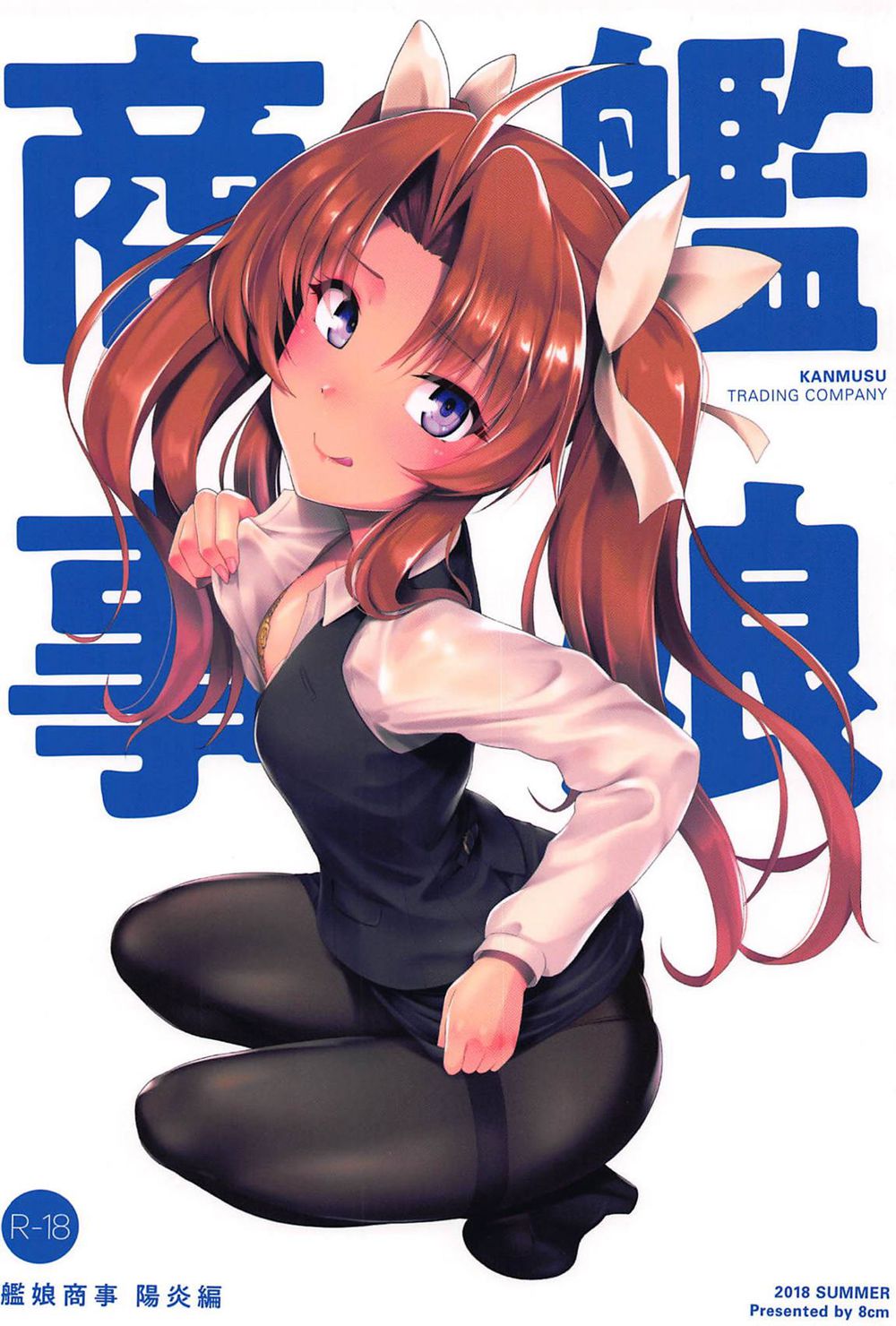 [8cm (8000)] 艦娘商事 陽炎編 (艦隊これくしょん -艦これ-)[神原祖母汉化组](C94)