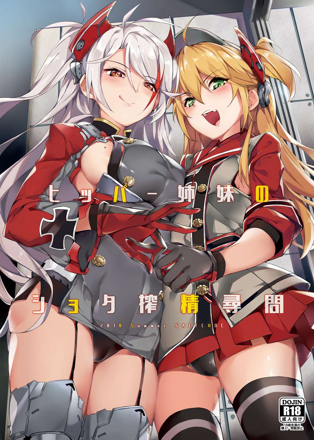 [塩ちょこ (ナハ78)] ヒッパー姉妹のショタ搾精尋問 (アズールレーン)[無邪気漢化組][MJK-18-T1329](C94)