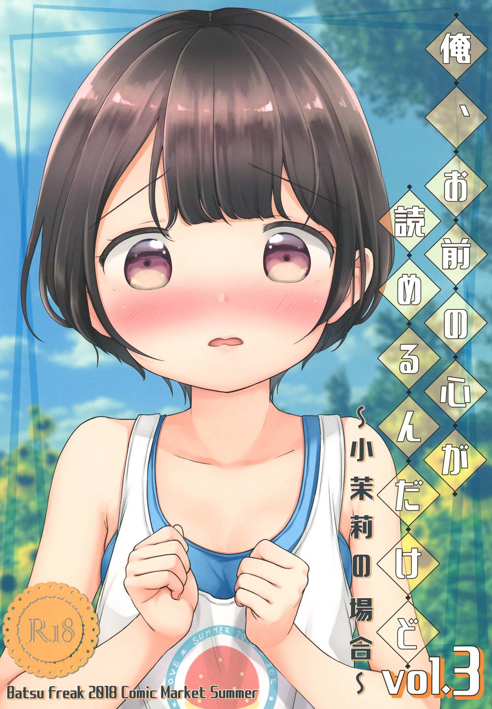[Batsu freak (清宮涼)] 俺、お前の心が読めるんだけど vol.3 ~小茉莉の場合~ (オリジナル)[脸肿汉化组](C94)