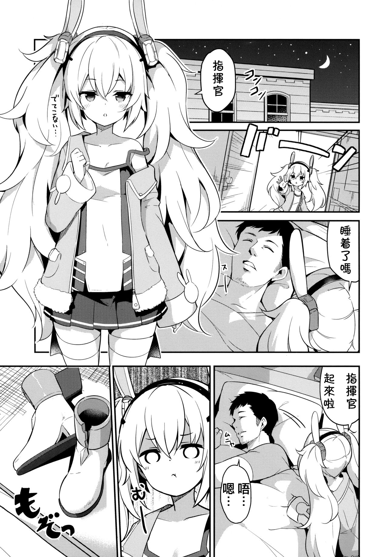 [circle six (緑青黒羽)] 眠れぬ兎のしつけかた (アズールレーン)[残碑日月个人汉化](C94)