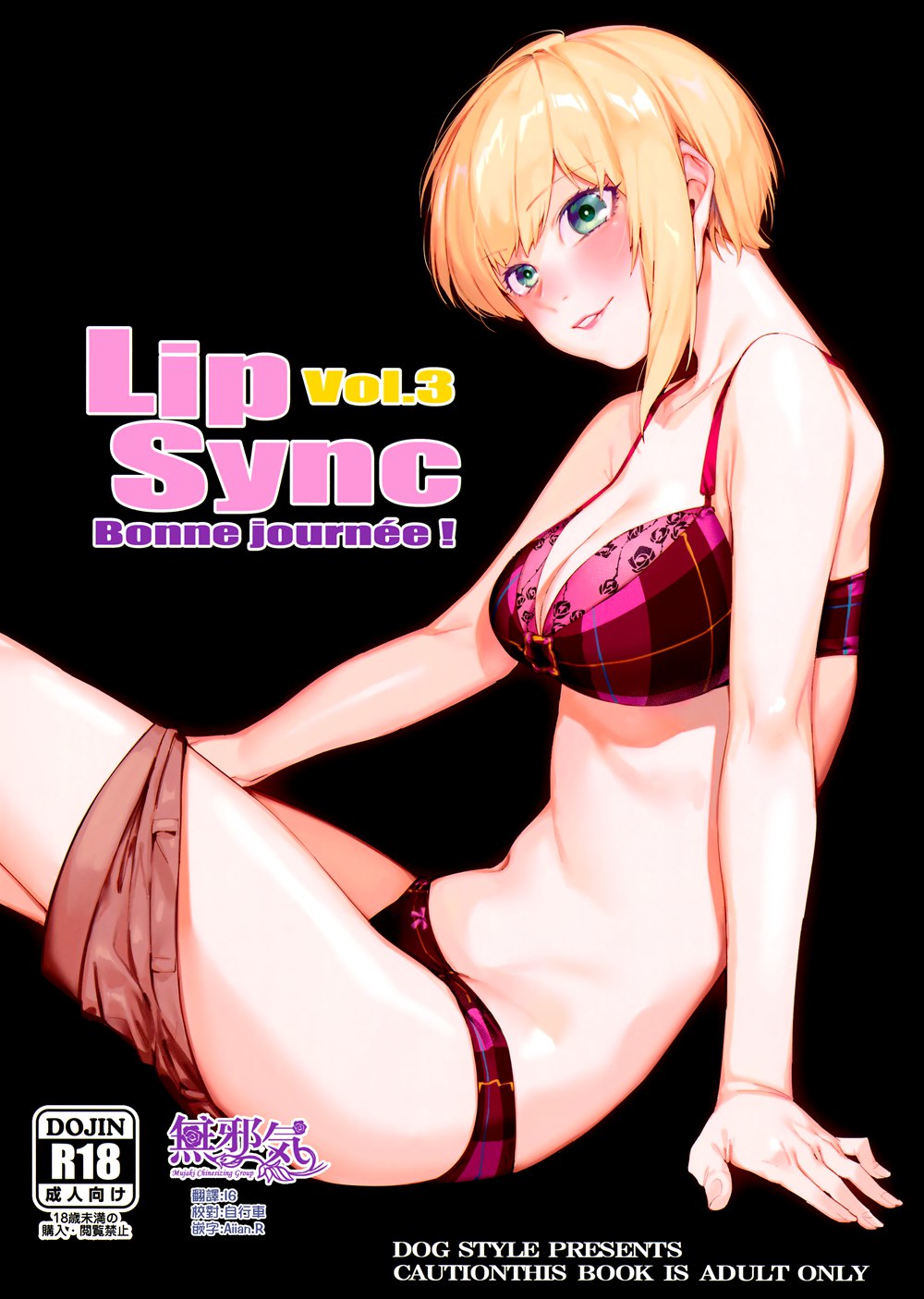 [DogStyle (メネア·ザ·ドッグ)] Lipsync vol.3 Bonne journée! (アイドルマスター シンデレラガールズ)[無邪気漢化組][MJK-18-T1387](C94)