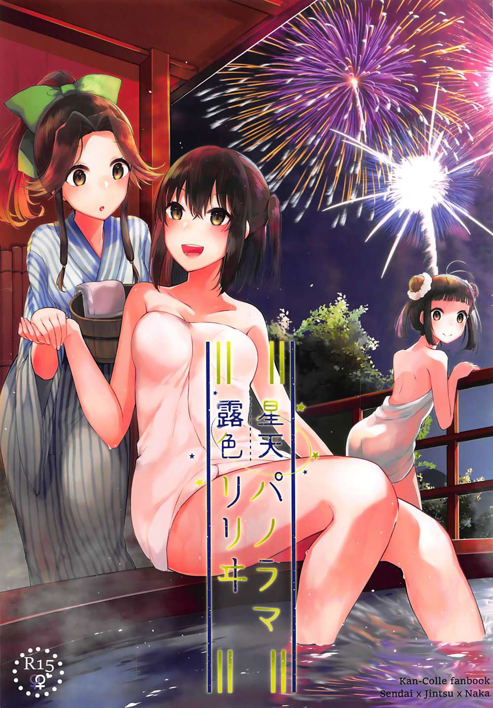 [Kaleido Circus (なぎはしここ)] 星天露色パノラマリリヰ (艦隊これくしょん -艦これ-)[辻君个人汉化](C94)