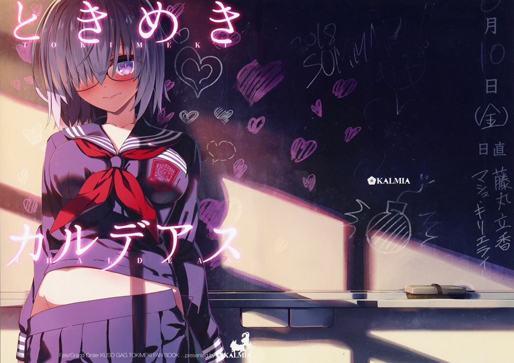 [KALMIA (ひろやまひろし)] ときめきカルデアス (Fate／Grand Order)[谜之汉化组X&无毒汉化组](C94)