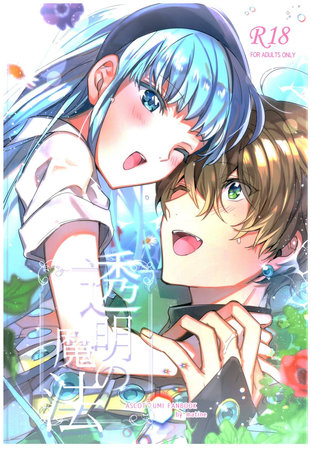 [matine (iyutani)] 透明の魔法 (魔法騎士レイアース)[沒有漢化](C94)