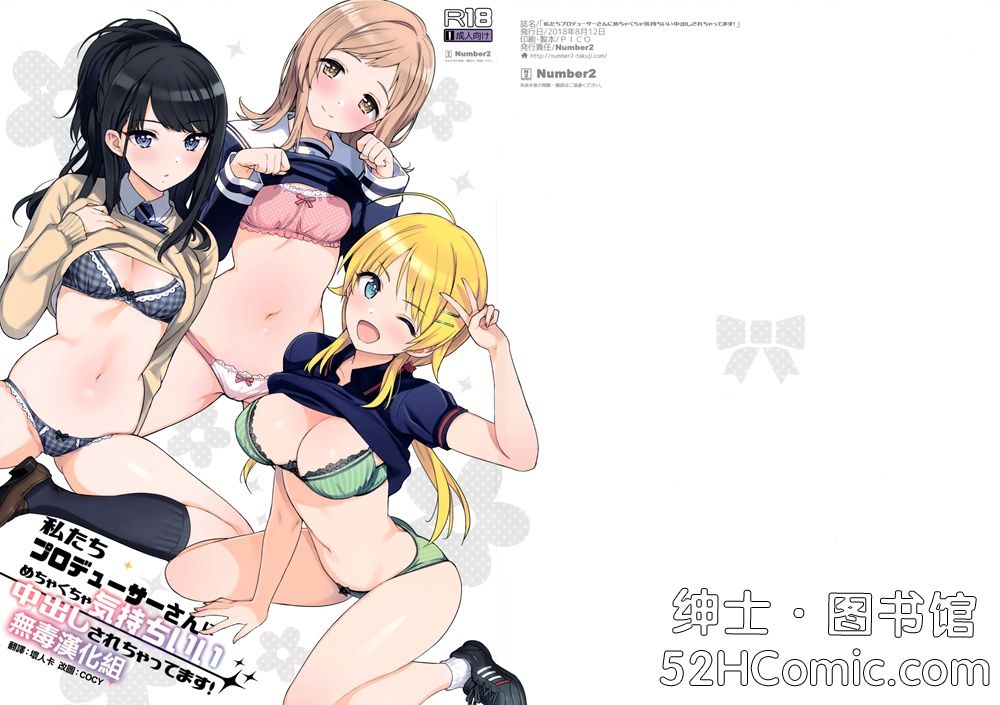 [Number2 (たくじ)] 私たちプロデューサーさんにめちゃくちゃ ちいい しされちゃってます! (アイドルマスターシャイニーカラーズ)合页版 [全彩][無毒漢化組](C94)