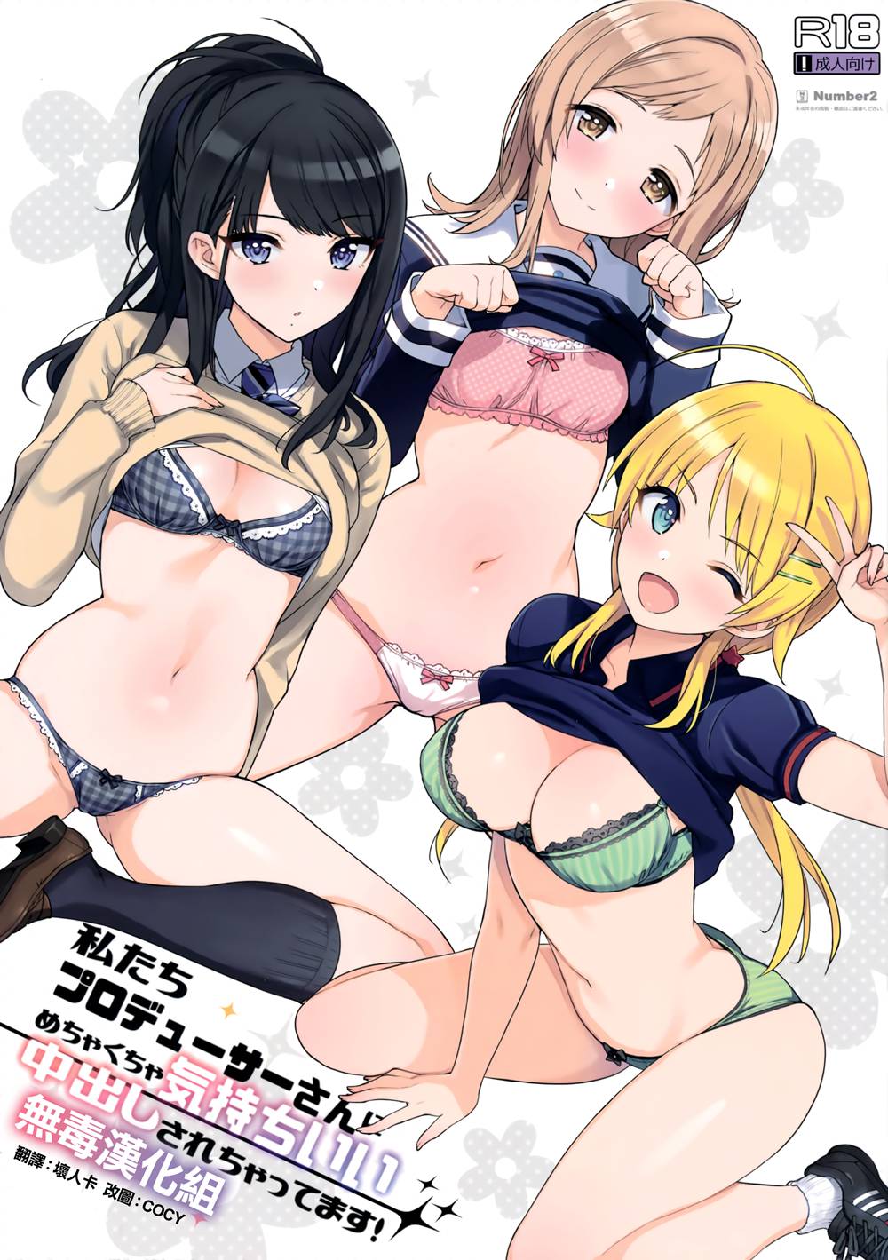 [Number2 (たくじ)] 私たちプロデューサーさんにめちゃくちゃ(アイドルマスターシャイニーカラーズ)[全彩][無毒漢化組](C94)
