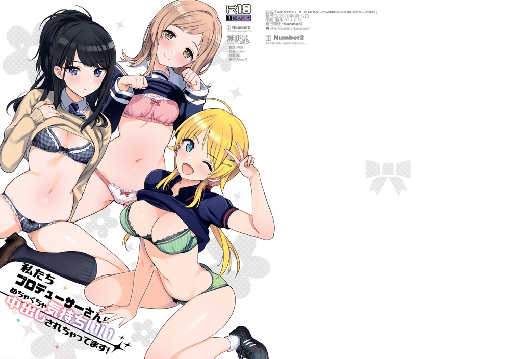 [Number2 (たくじ)] 私たちプロデューサーさんにめちゃくちゃ気持ちいい中出しされちゃってます! (iM@S Shiny Colors)[全彩][無邪気漢化組][MJK-18-T127](C94)