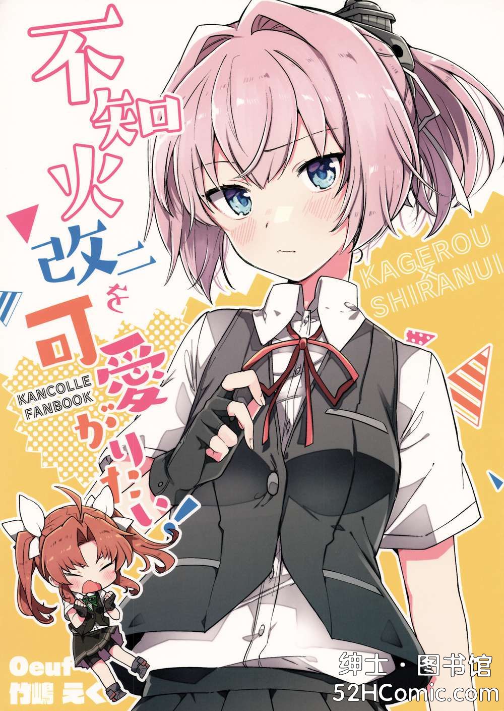 [Oeuf (竹嶋えく)] 不知火改二を可愛がりたい! (艦隊これくしょん -艦これ-)[绅士仓库汉化](C94)