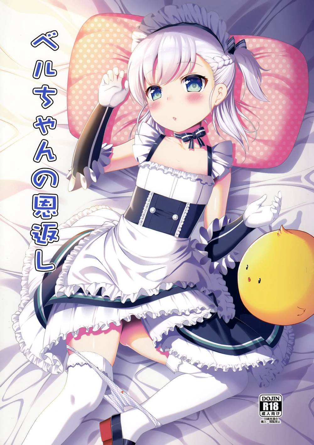 [P-POINT (Pikazo)] ベルちゃんの恩返し (アズールレーン)[脸肿汉化组](C94)