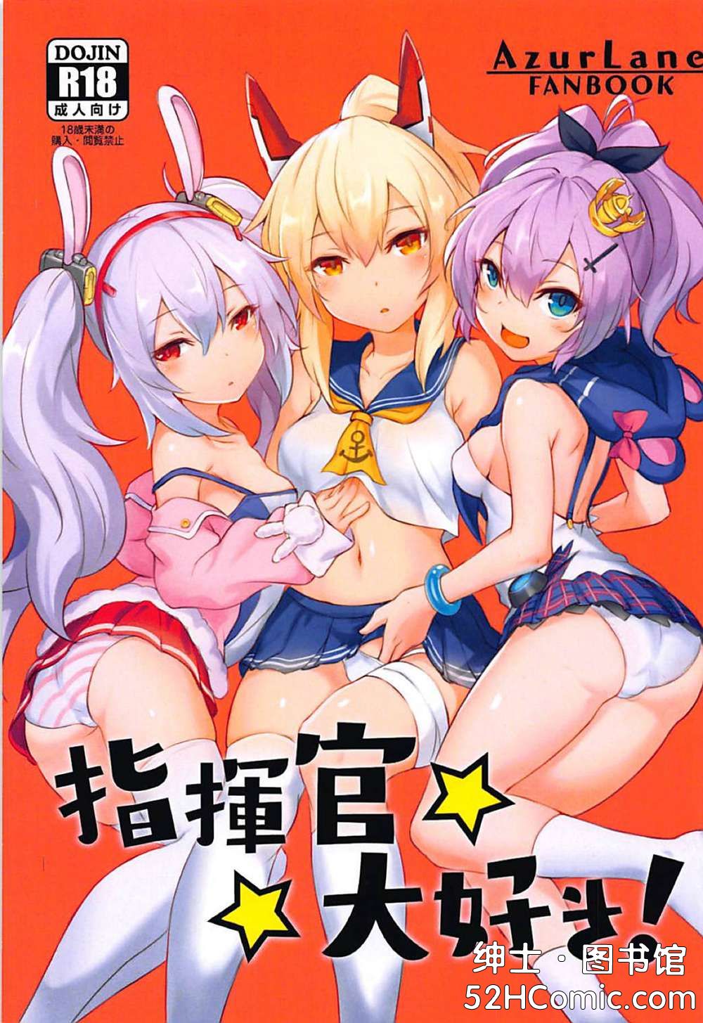 [S.K (シシガイ)] 指揮官大好き! (アズールレーン)[基德漢化組](C94)