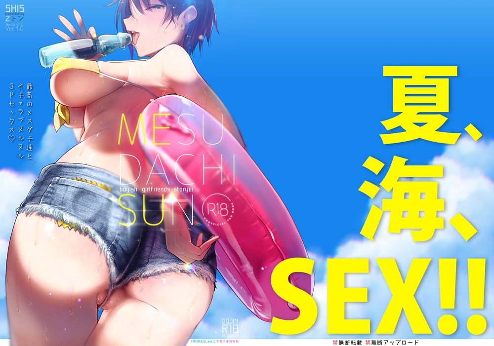 [SHIS (Zトン)] メスダチSUN (オリジナル)[無邪気漢化組][MJK-18-T1246](C94)