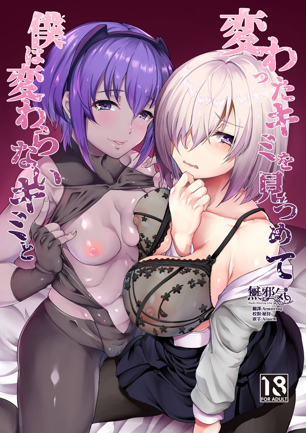 [Time-Leap (あお色一号)] 変わったキミを見つめて僕は変わらないキミと (Fate／Grand Order)[無邪気漢化組][MJK-18-T1434](C94)