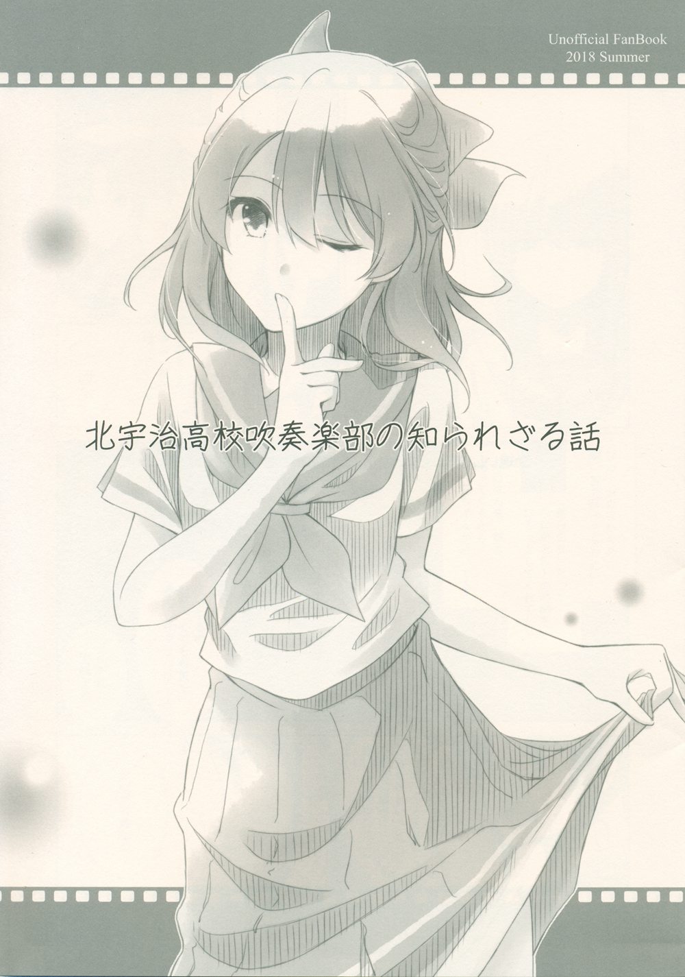 [鉄棒少年 (夏師)] 北宇治高校吹奏楽部の知られざる話 (響け!ユーフォニアム) [中国翻訳](C94)
