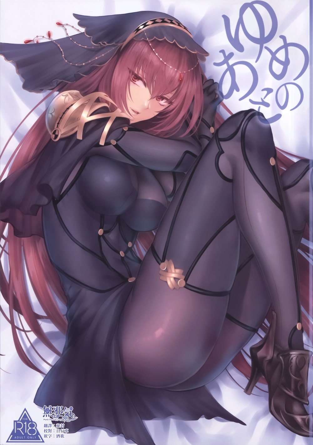 [アーシアン (消火器)] ゆめのあと (Fate／Grand Order)[無邪気漢化組][MJK-18-T1290](C94)