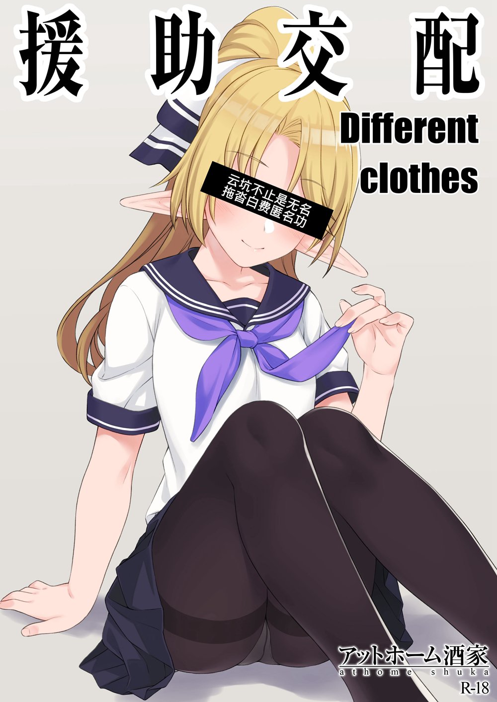[アットホーム酒家 (たくのみ)] 援助交配 Different Clothes (オリジナル)[全彩][無修正][Luist去码][匿名翻嵌](C94)