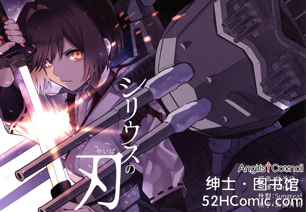 [アロハニッケル (deco)] シリウスの刃 (艦隊これくしょん -艦これ-)[Angiris Council漢化组](C94)