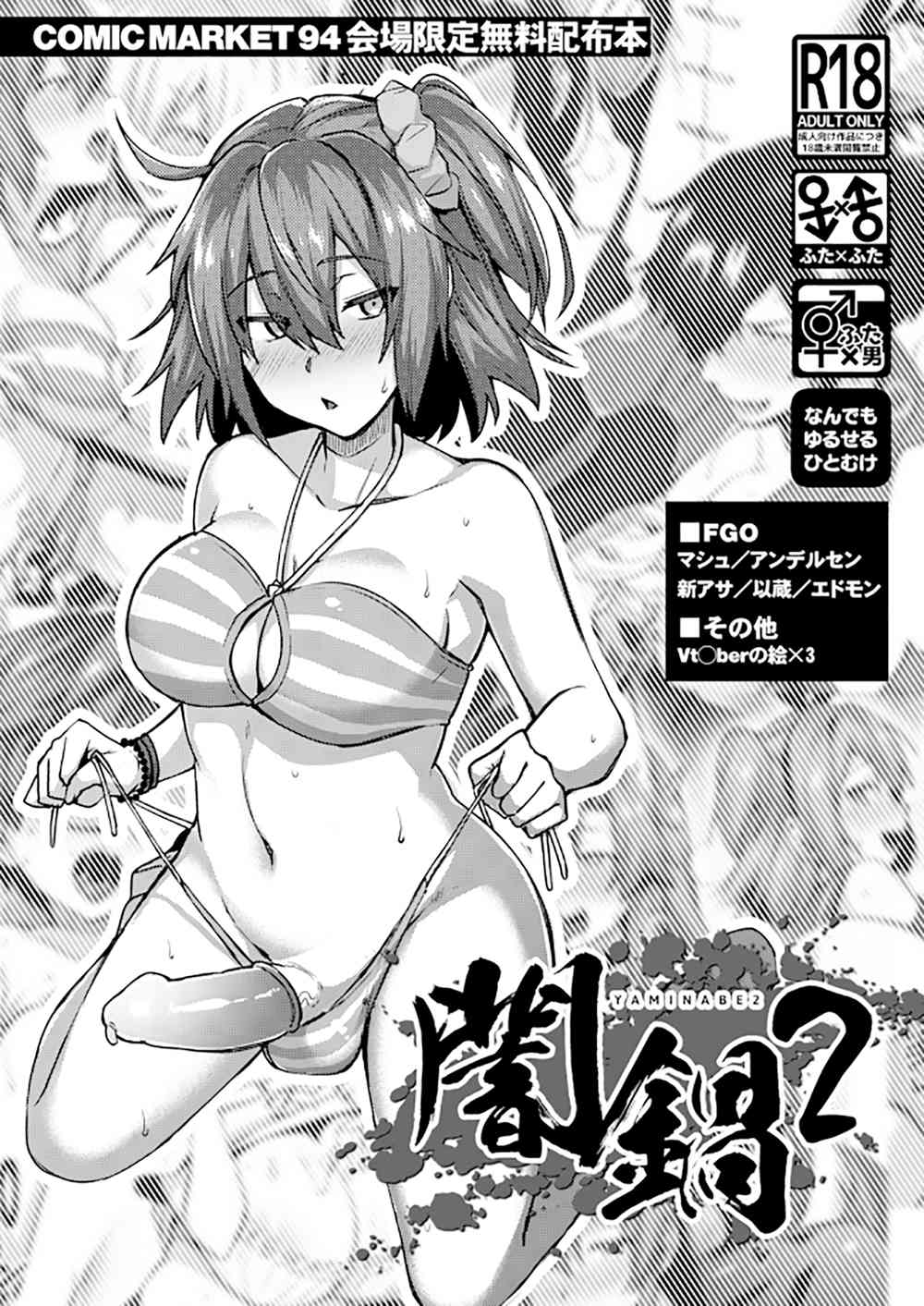 [いけちか (池下真上)] 闇鍋2 (よろず)[沒有漢化](C94)