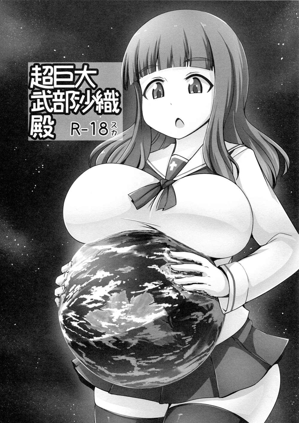 [おちこにうむ (寺田落子)] 超巨大武部沙織殿 (ガールズ&パンツァー)[臭鼬娘漢化組](C94)