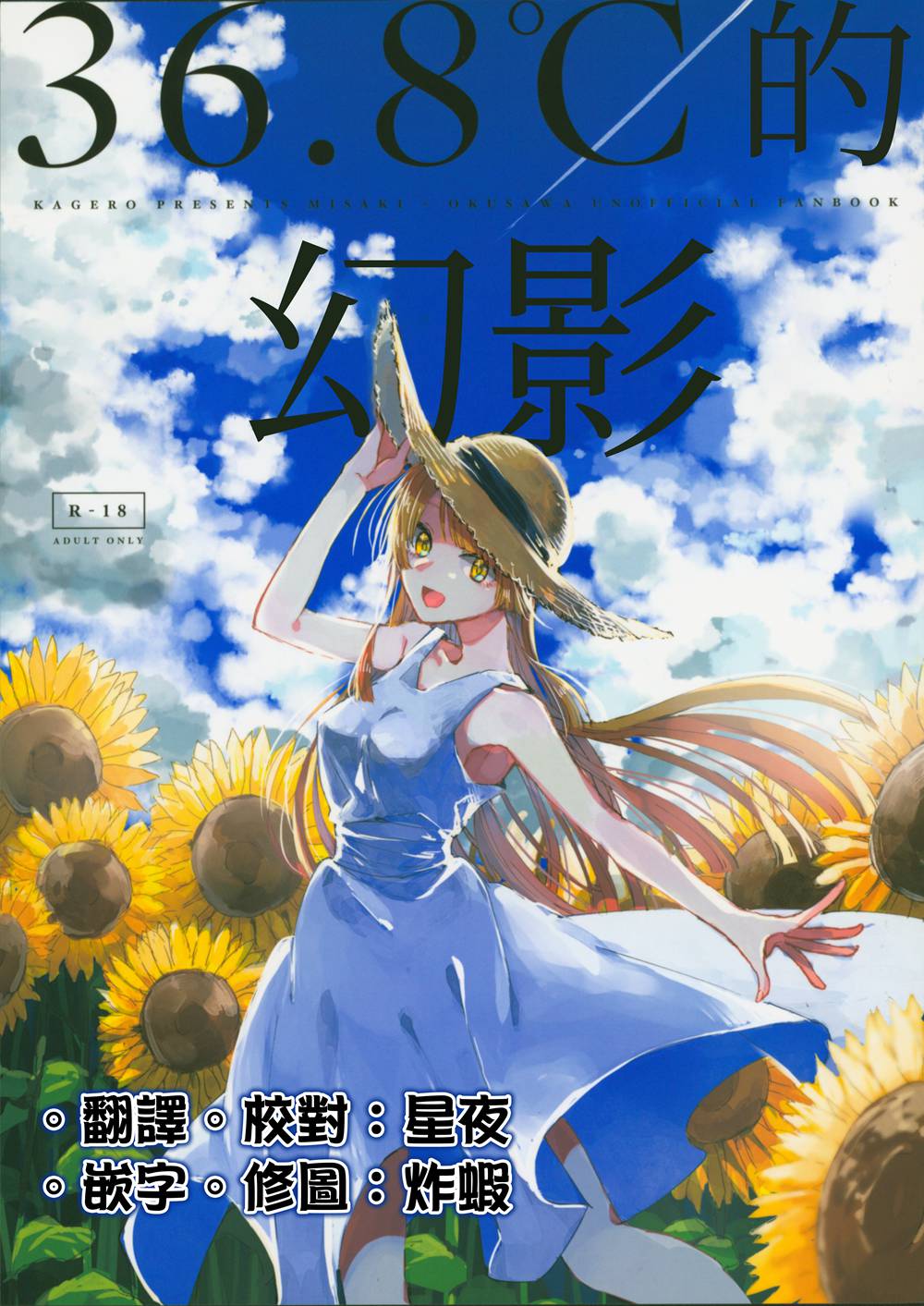 [カゲ路 (唯野影吉)] 36.8℃のまぼろし (BanG Dream!)[炸蝦夜漢化](C94)