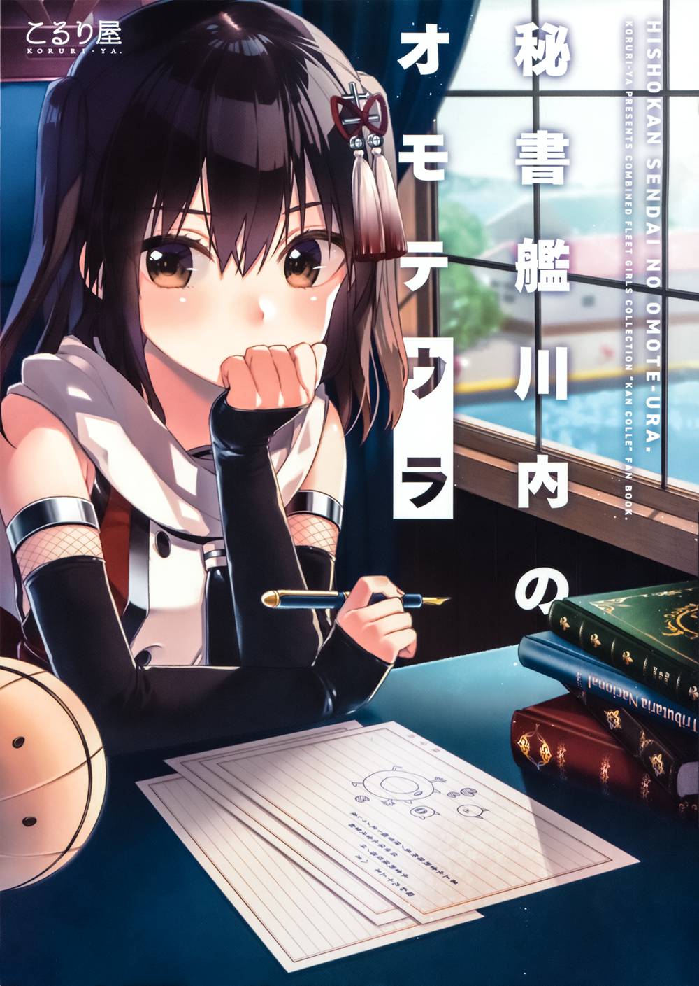 [こるり屋 (こるり)] 秘書艦川内のオモテウラ (艦隊これくしょん -艦これ-)[屏幕脏了汉化组&無邪気漢化組](C94)