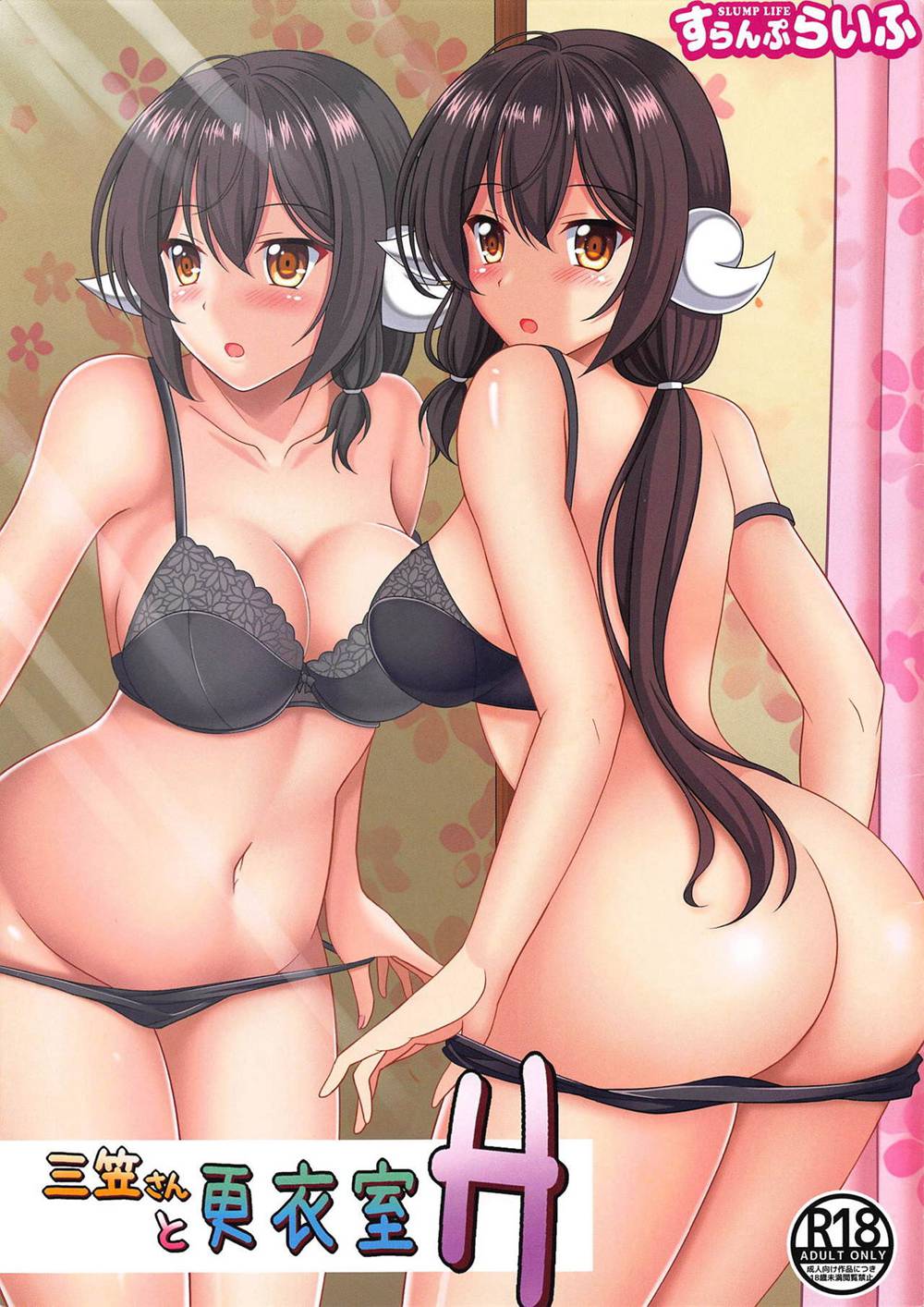 [すらんぷらいふ (扇希実)] 三笠さんと更衣室H (アズールレーン)[全彩][白姬](C94)