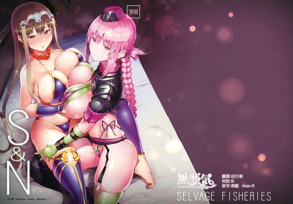 [セルビッチ水産 (魚デニム)] S&N (Fate／Grand Order)[無邪気漢化組][MJK-18-T1374](C94)