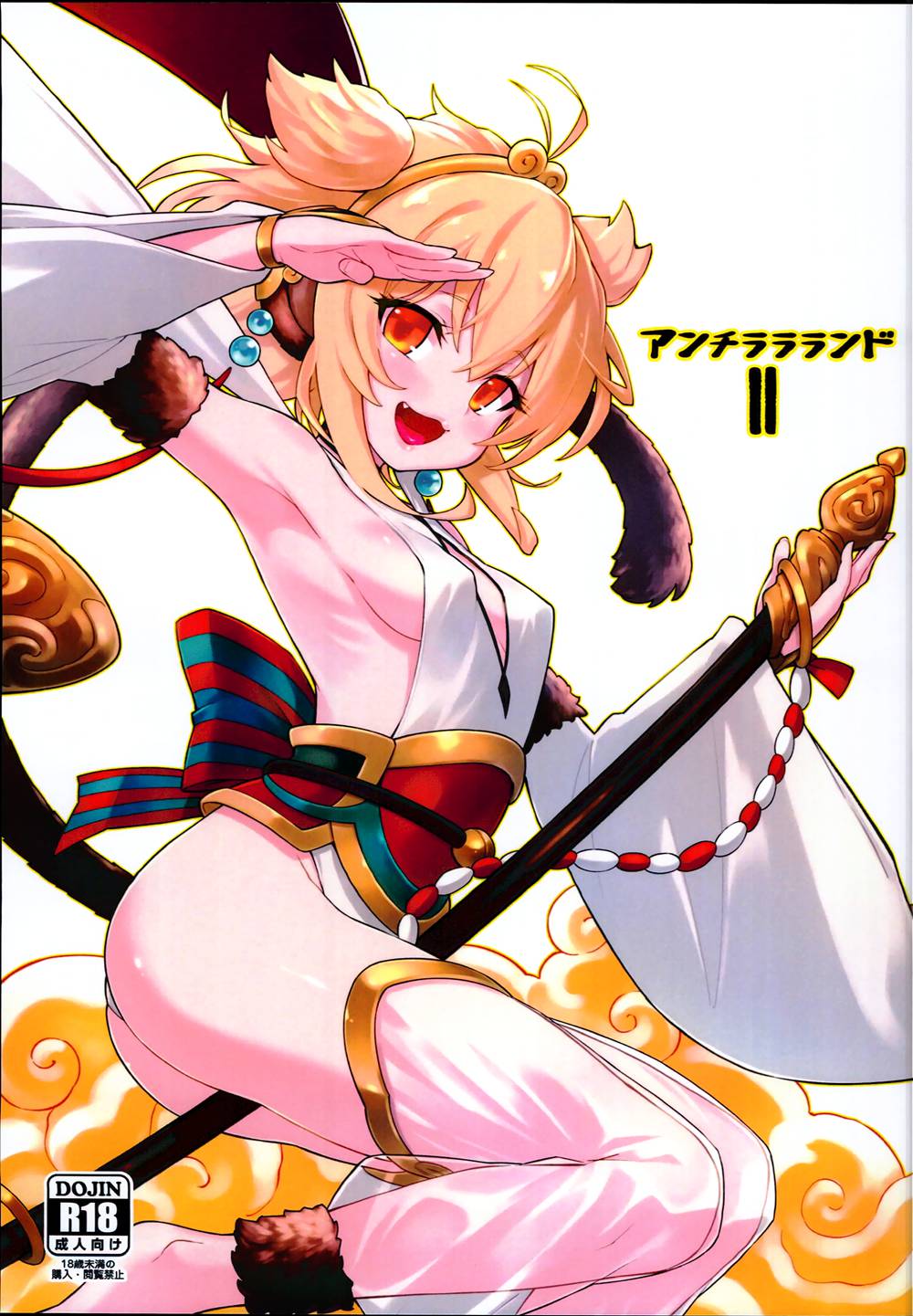 [タマラン (タマラン)] アンチラララランドII (グランブルーファンタジー)[柳葉個人漢化](C94)