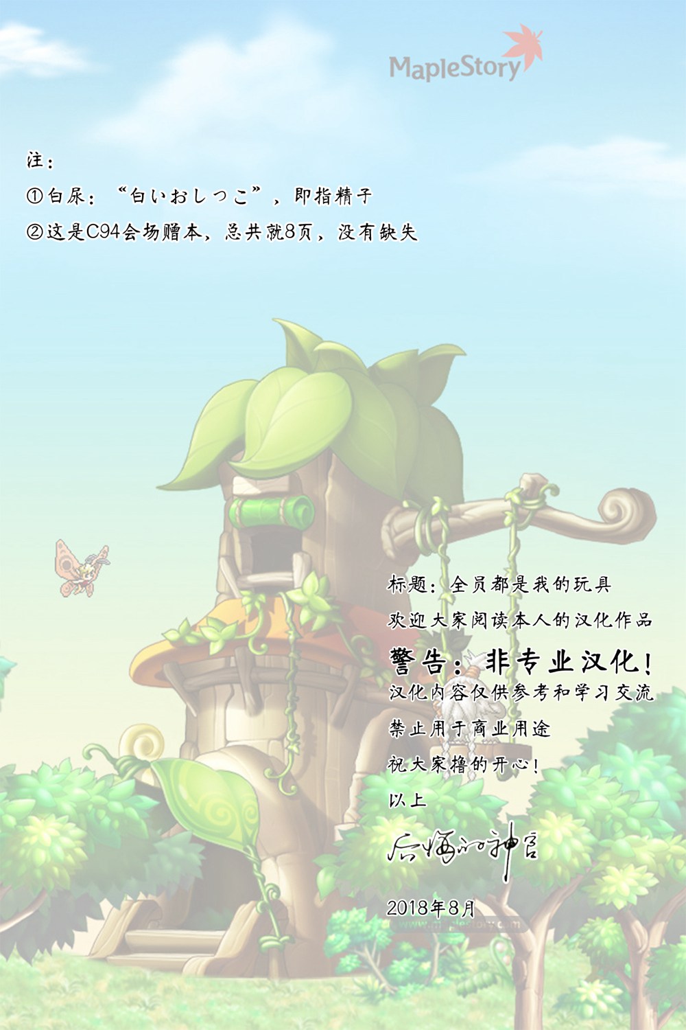 [にゅう工房 (にゅう)] 全員ボクのオモチャ Vol.1 (オリジナル)[后悔的神官个人汉化](C94)