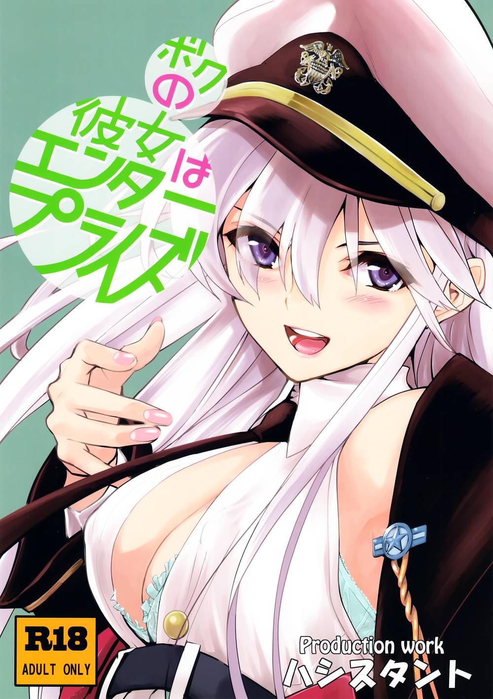 [ハシスタント] ボクの彼女はエンタープライズ (アズールレーン)[Lolipoi X 恶堕 汉化](C94)