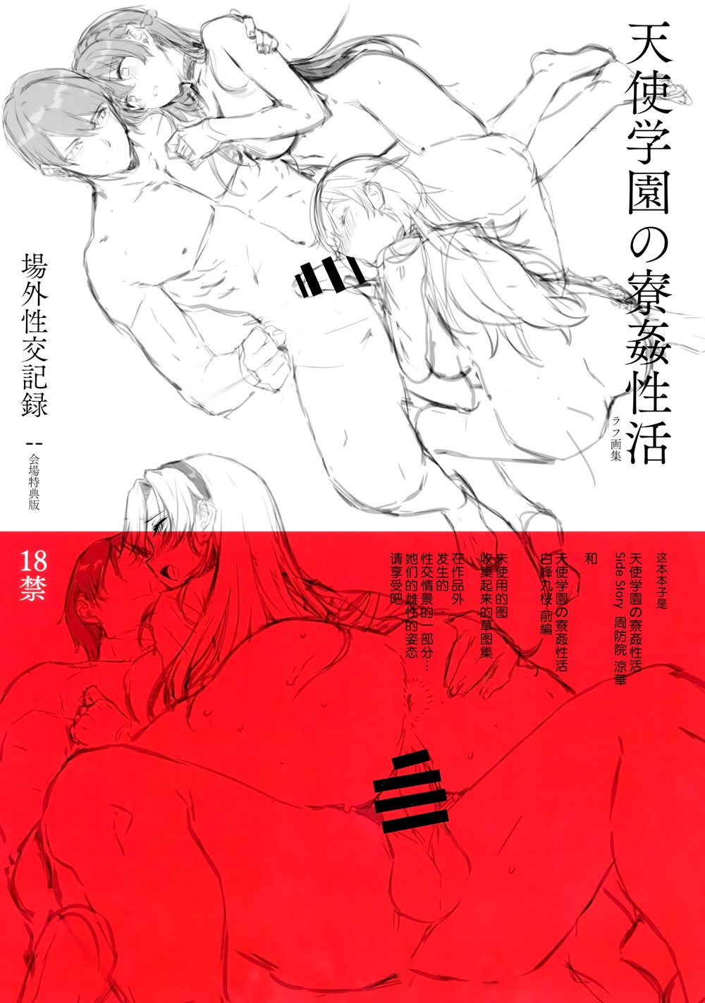 [バス停シャワー (桂井よしあき)] 天使学院の寮姦生活 場外性交記録 file05-06 (オリジナル)[屏幕髒了漢化組](C94)