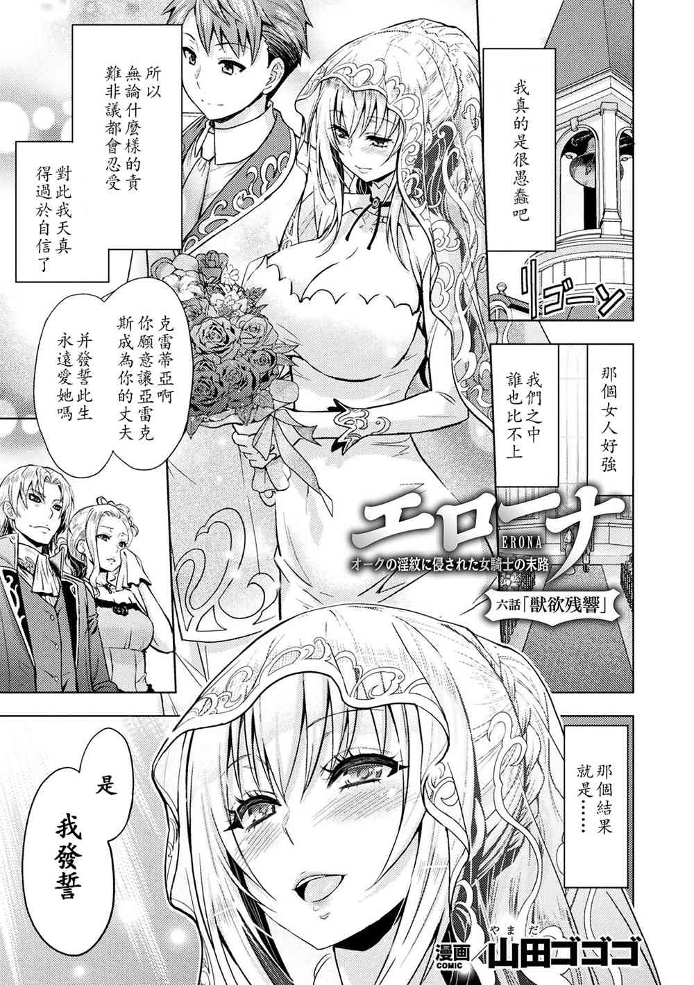 [山田ゴゴゴ] エローナ オークの淫紋に侵された女騎士の末路 第6話 (オリジナル)[ssps漢化](C94)