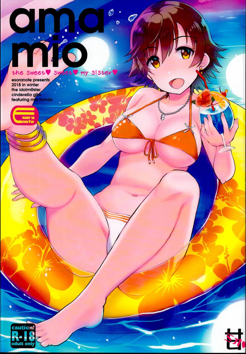 (C95) [エソラnote (間島白幸)] 甘ミオ (アイドルマスター シンデレラガールズ) [中国翻訳]