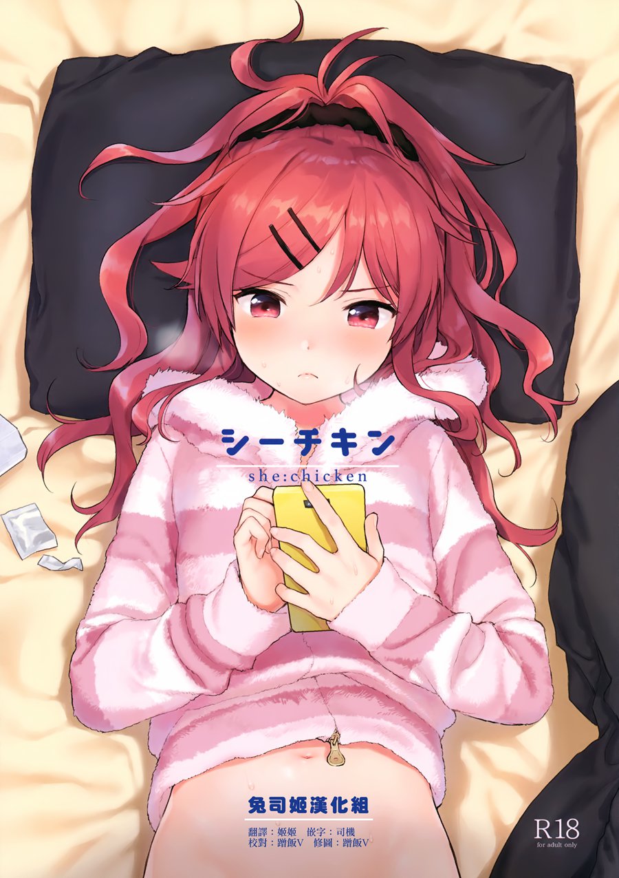 【兔司姬漢化組】(C95) [不可不可 (関谷 あさみ)] シーチキン (クオリディア・コード)