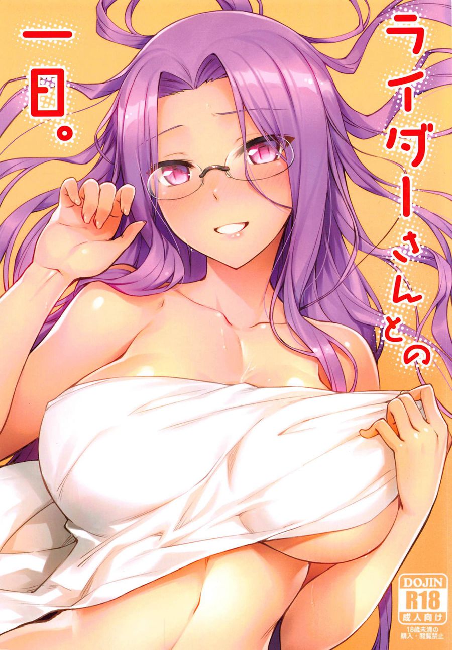 [长弓阿帕奇个人汉化](C95)[S.S.L (柳)] ライダーさんとの一日 (Fatestay night)