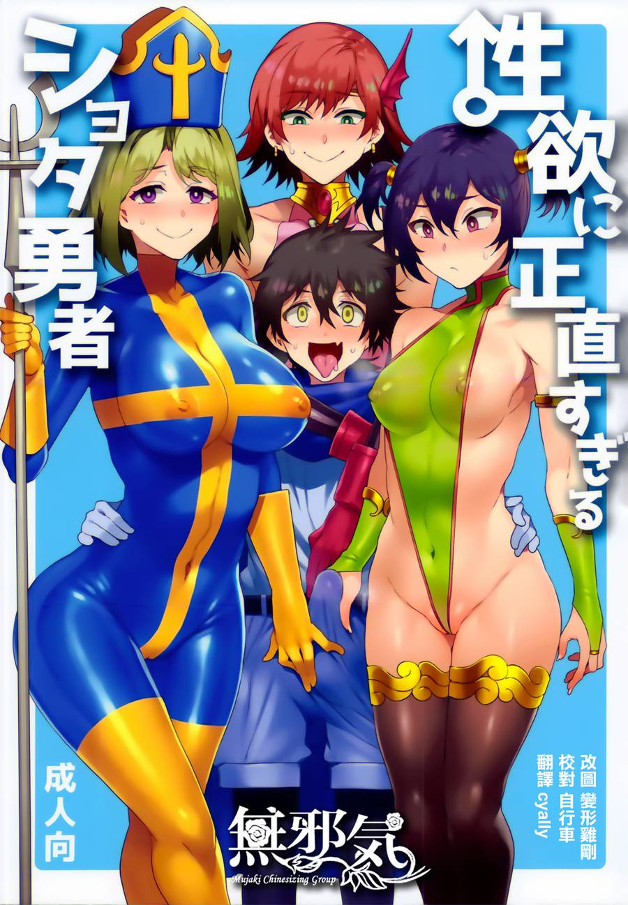 [無邪気漢化組](C95) [ありすの宝箱 (水龍敬)] 性欲に正直すぎるショタ勇者 [MJK-19-T1475]