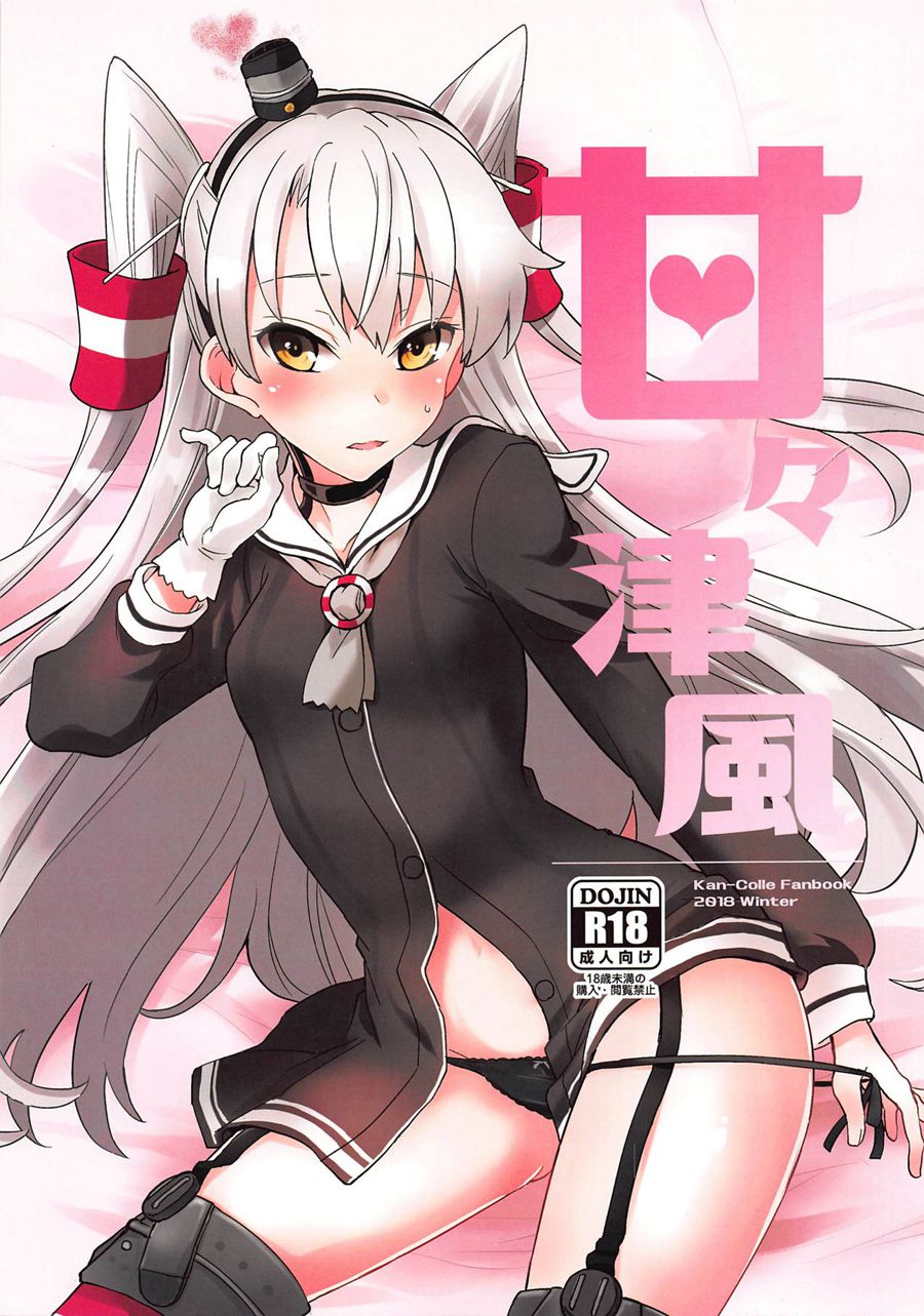 [天津風味小吃个人汉化] (C95) [241 Inc. (藤伊洵)] 甘々津風 (艦隊これくしょん -艦これ-)