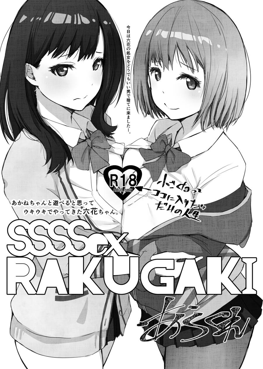 [水土不服汉化组](C95)[あらくれた者たち (あらくれ)] SSSSex Rakugaki (SSSS.GRIDMAN) [DL版]