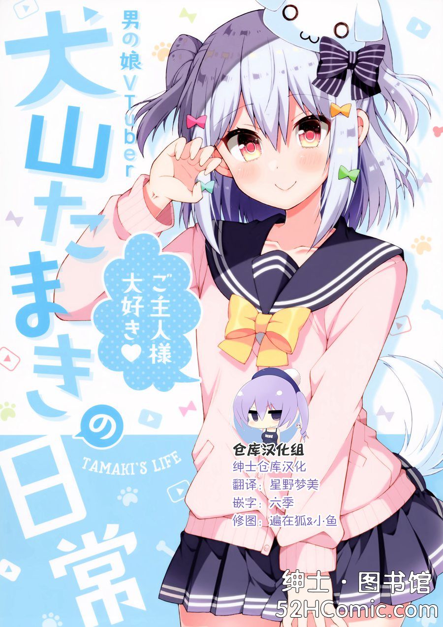[绅士仓库汉化] (C95) [のりおいける! (佃煮のりお)] 男の娘Vtuber犬山たまきの日常 (犬山たまき)