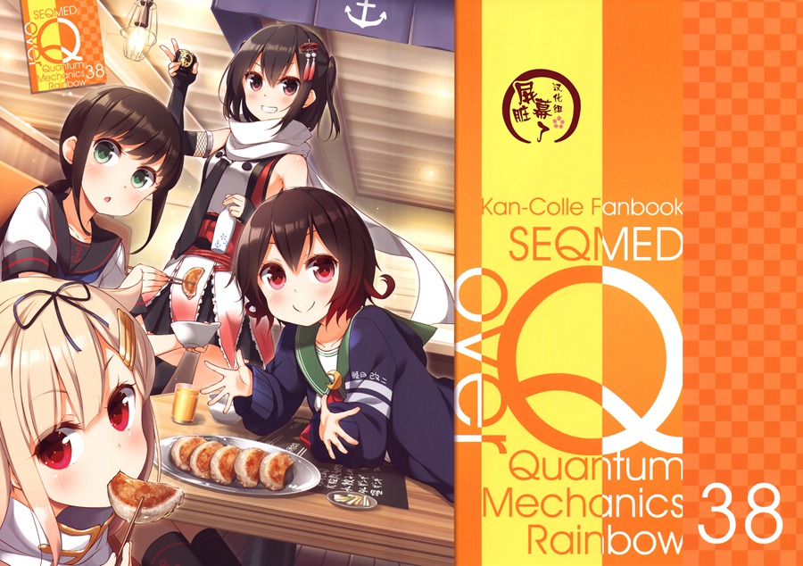 [屏幕脏了汉化组] (C95) [SEQMED (ユメのオワリ)] over QMR 38 (艦隊これくしょん -艦これ-)