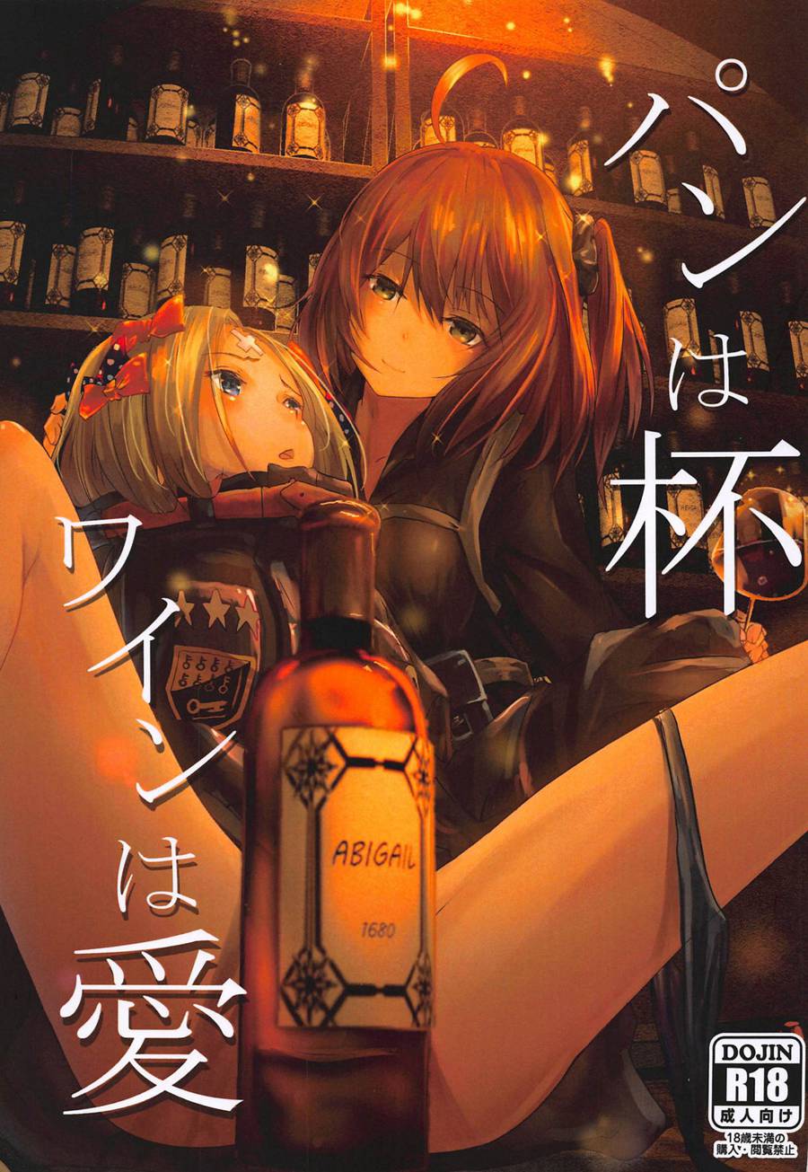 [萌纹个人汉化] (C95) [でんでんぼっち] パンは杯 ワインは愛 (FateGrand Order)