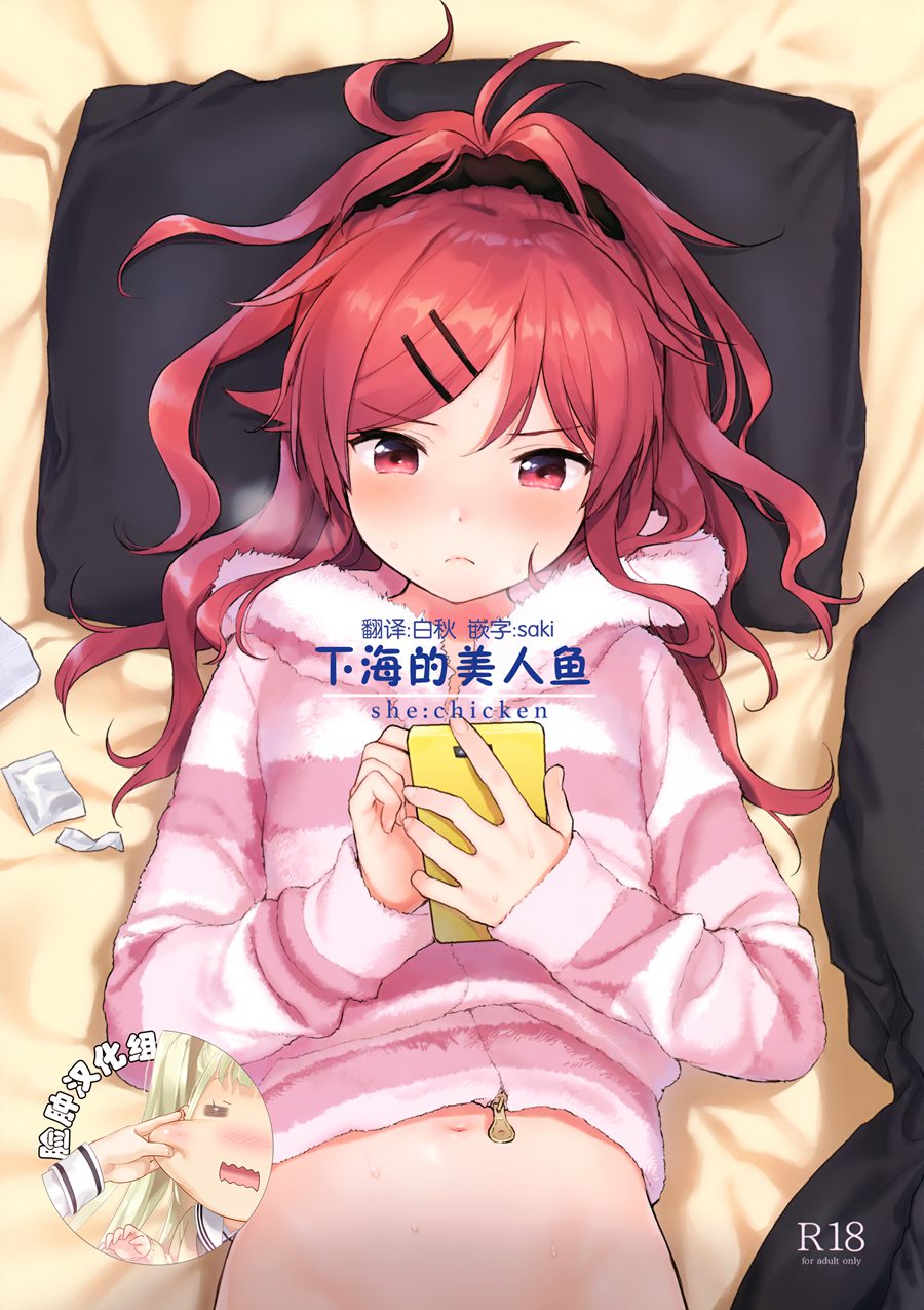 [脸肿汉化组] (C95) [不可不可 (関谷 あさみ)] シーチキン (クオリディア・コード)