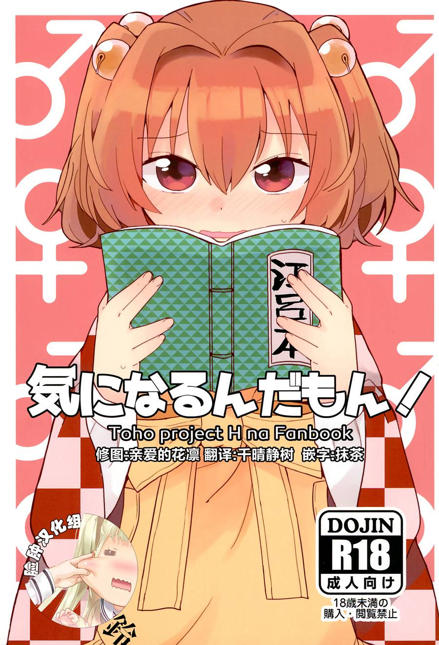 [脸肿汉化组] (C95) [じゃんだらりん。 (山瀬れの)] 気になるんだもん! (東方Project)