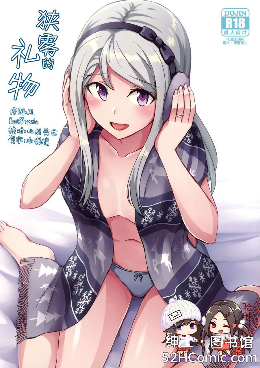 [脸肿汉化组] (C95) [L5EX (カメーリエ)] 狭霧のプレゼント (艦隊これくしょん -艦これ-)