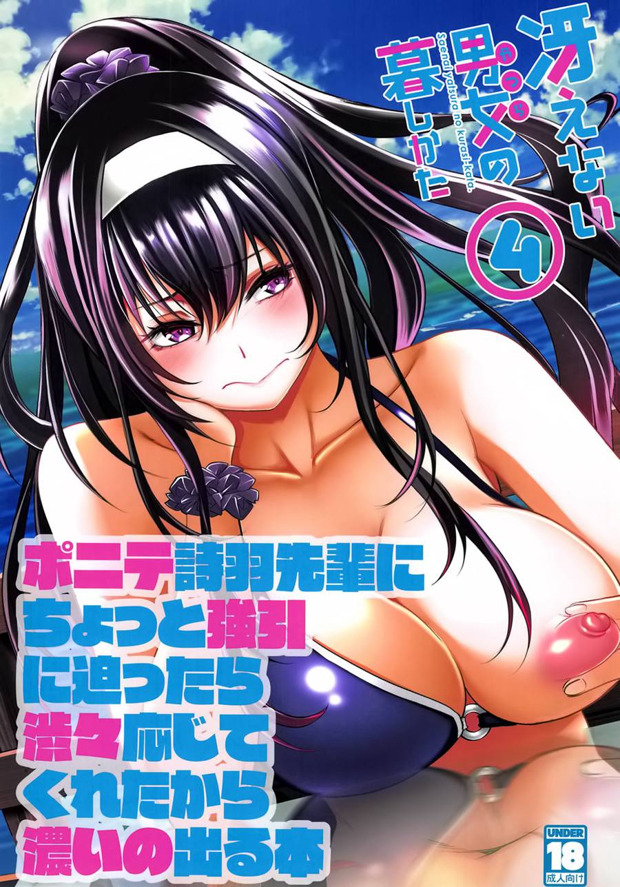[空気系☆漢化] (C95) [町田チェリーボーイズ (クロサワ)] 冴えない男女の暮らしかた4 (冴えない彼女の育てかた)