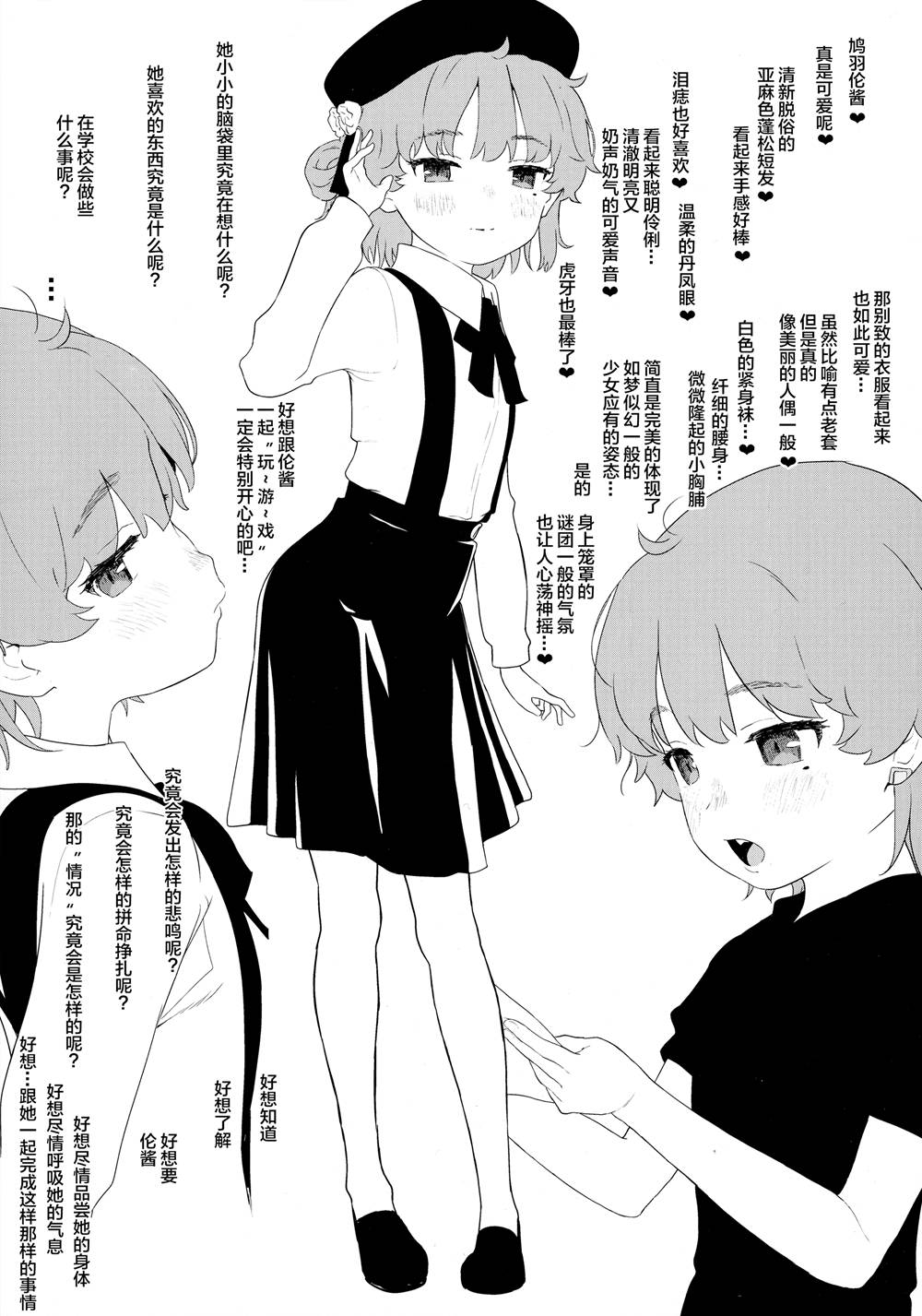 [无毒汉化组] (C95) [セカンドカラー (たいぷはてな)] つぐちゃんが壊れるまで遊んだよ (鳩羽つぐ)