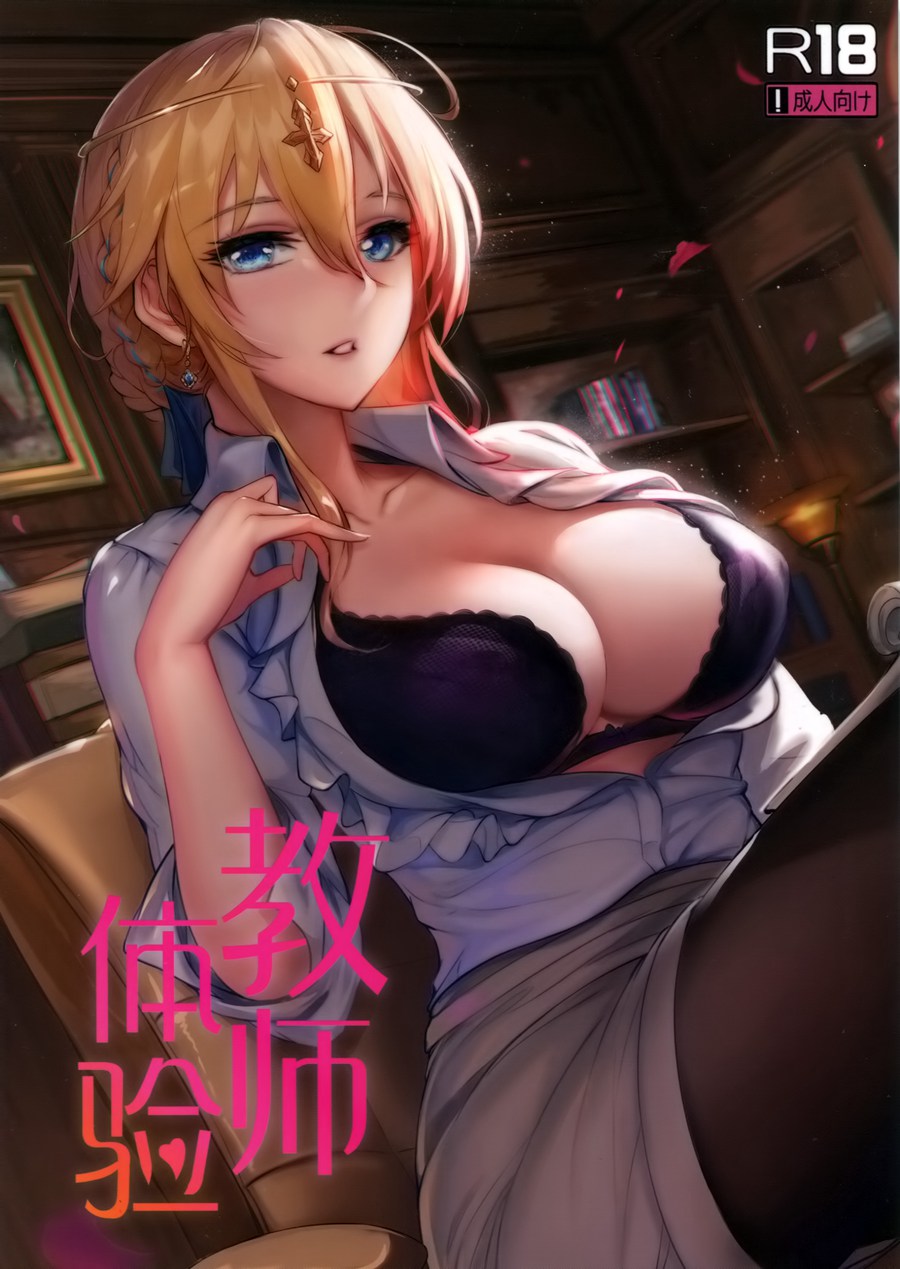 [空気系☆漢化] (C95) [Nameless (月の仙人丿)] 教師体験 (FateGrand Order)