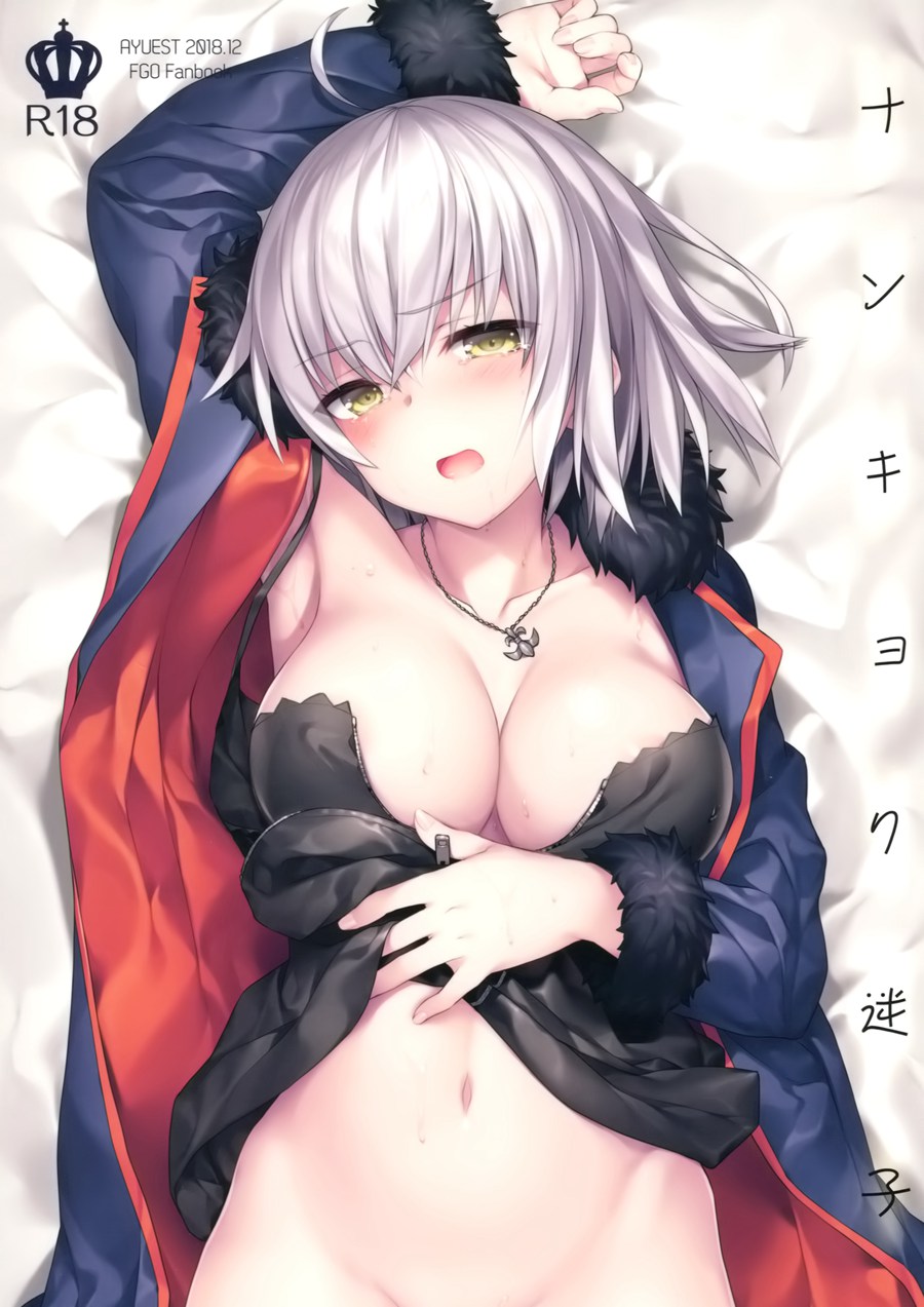 [空気系☆漢化] (C95) [AYUEST (あゆや)] ナンキョク迷子 (FateGrand Order)